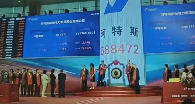 总市值465.31亿！阿特斯科创板上市开涨16.22%