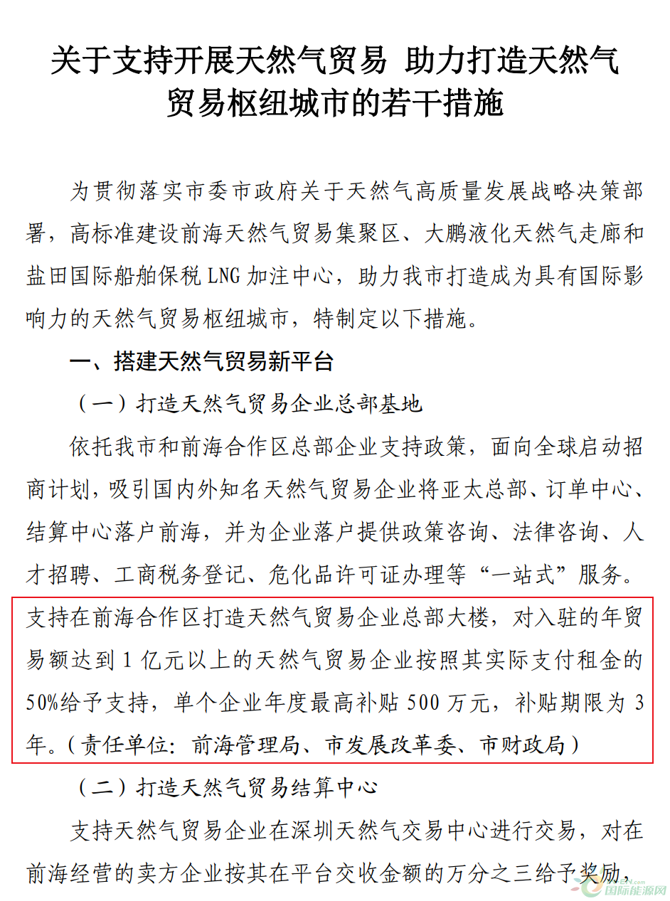 广东深圳市前海管理局关于开展2022年度天然气贸易企业奖励（纳统奖励）申报的通知