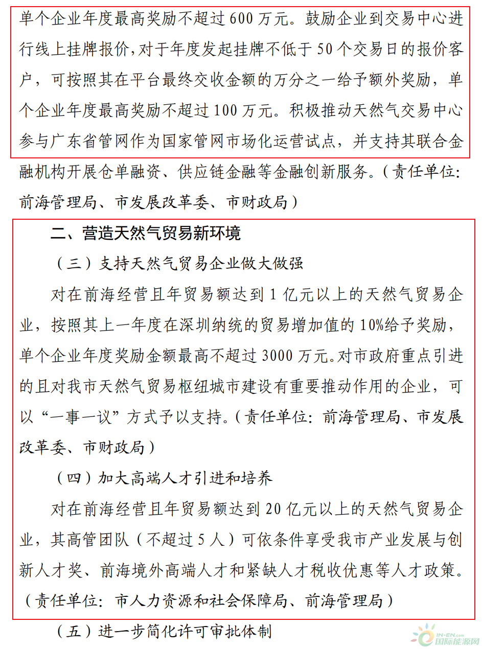 广东深圳市前海管理局关于开展2022年度天然气贸易企业奖励（纳统奖励）申报的通知