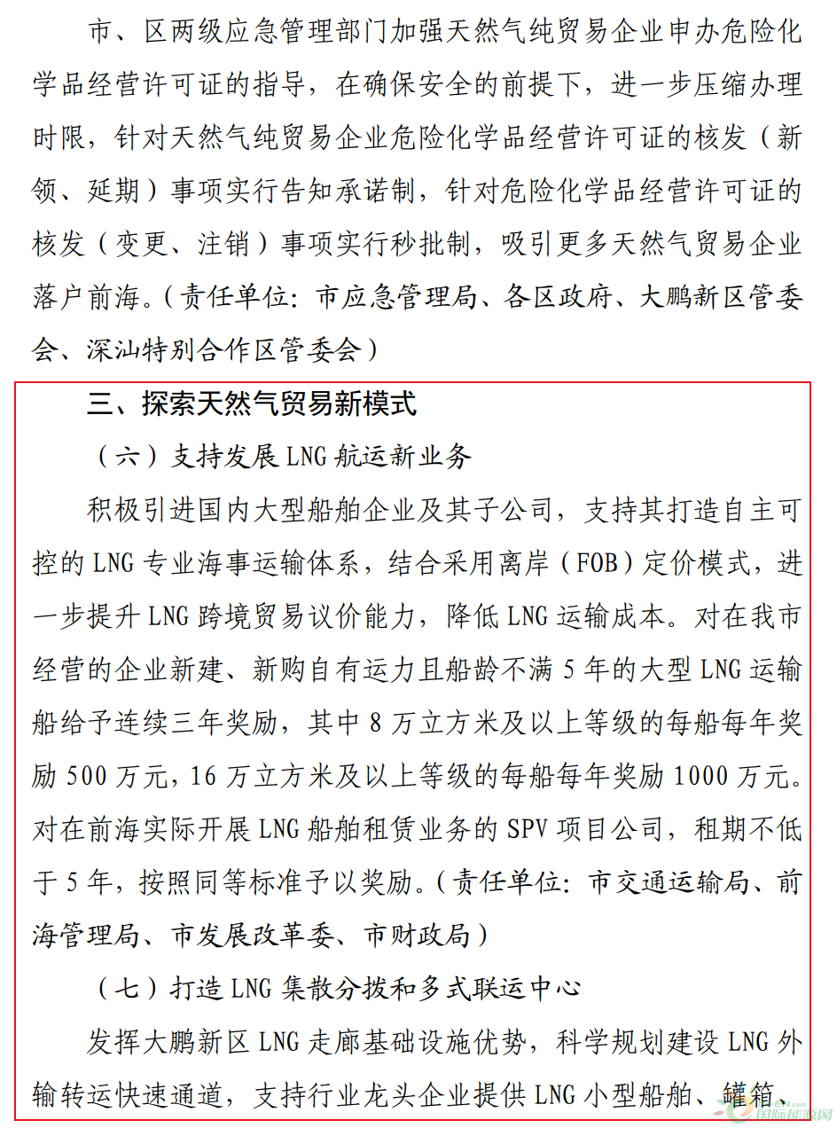 广东深圳市前海管理局关于开展2022年度天然气贸易企业奖励（纳统奖励）申报的通知