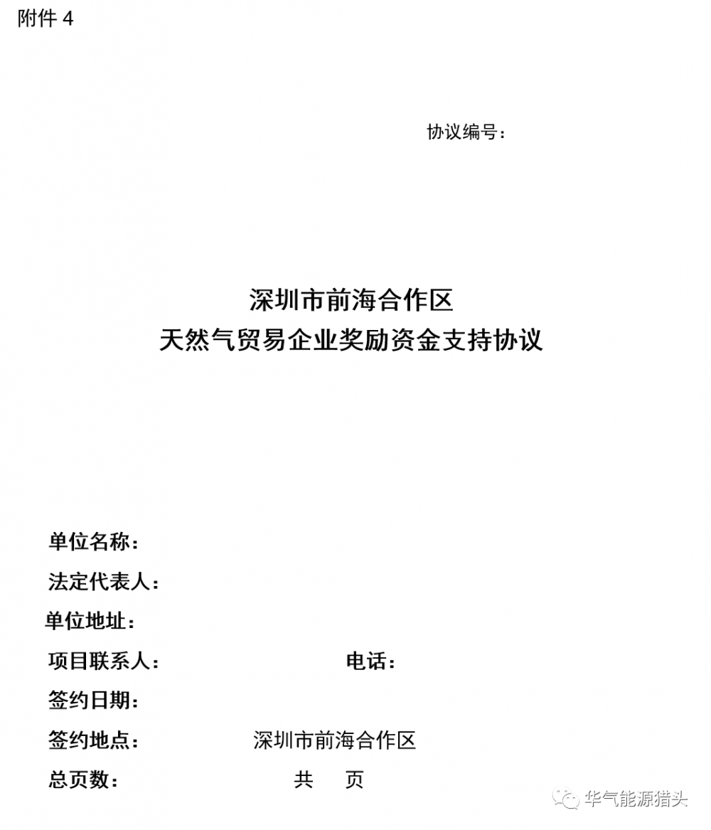 广东深圳市前海管理局关于开展2022年度天然气贸易企业奖励（纳统奖励）申报的通知