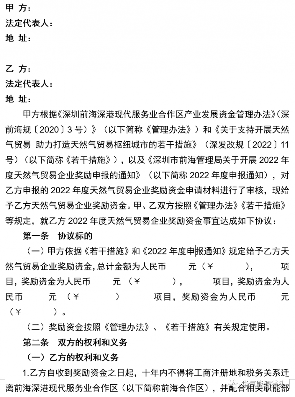 广东深圳市前海管理局关于开展2022年度天然气贸易企业奖励（纳统奖励）申报的通知