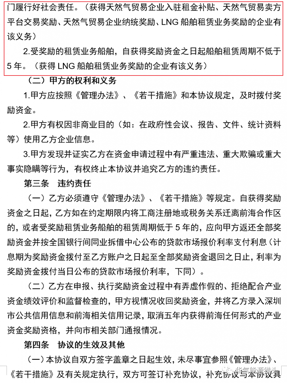 广东深圳市前海管理局关于开展2022年度天然气贸易企业奖励（纳统奖励）申报的通知