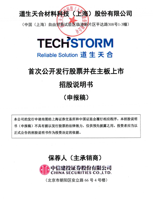 全球最大风电叶片用环氧树脂企业冲刺IPO上市！