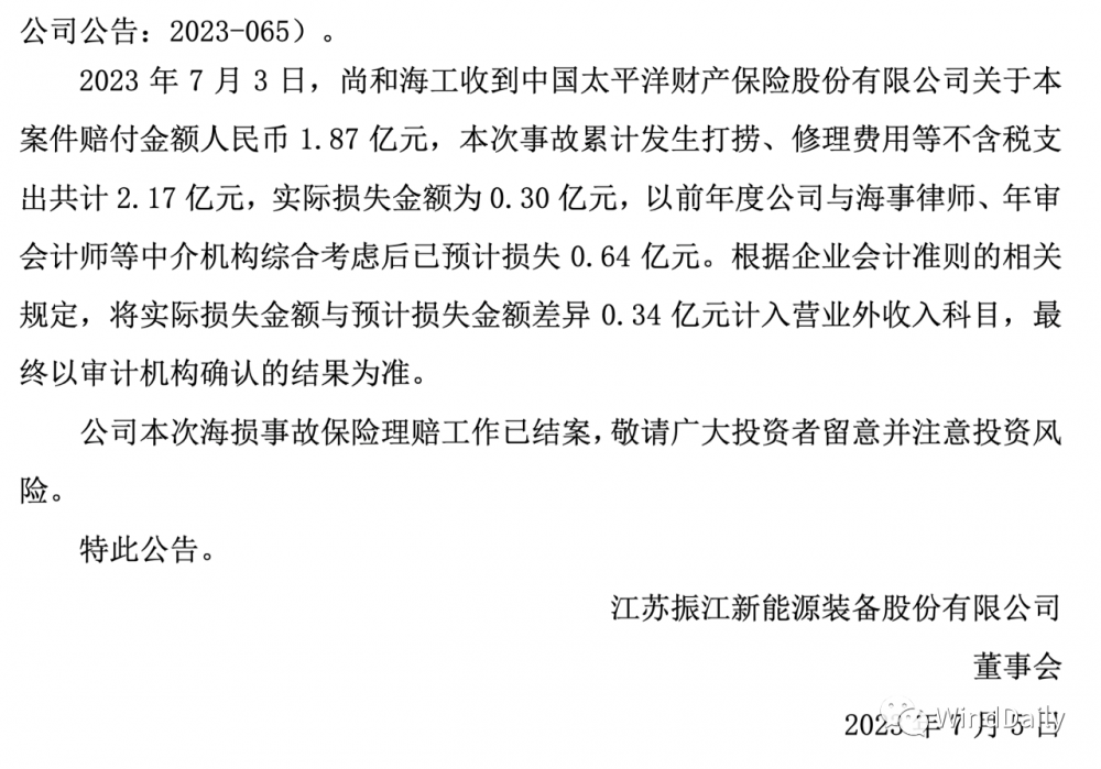 获赔1.87亿元！“水漫振江号”海上风电事故纠纷结案！