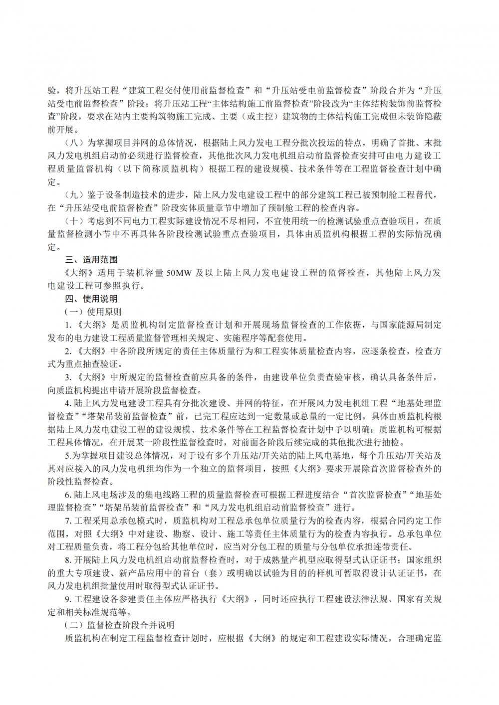 事关陆上风电！国家能源局发文：陆上风力发电成熟量产机型应取得型式认证证书