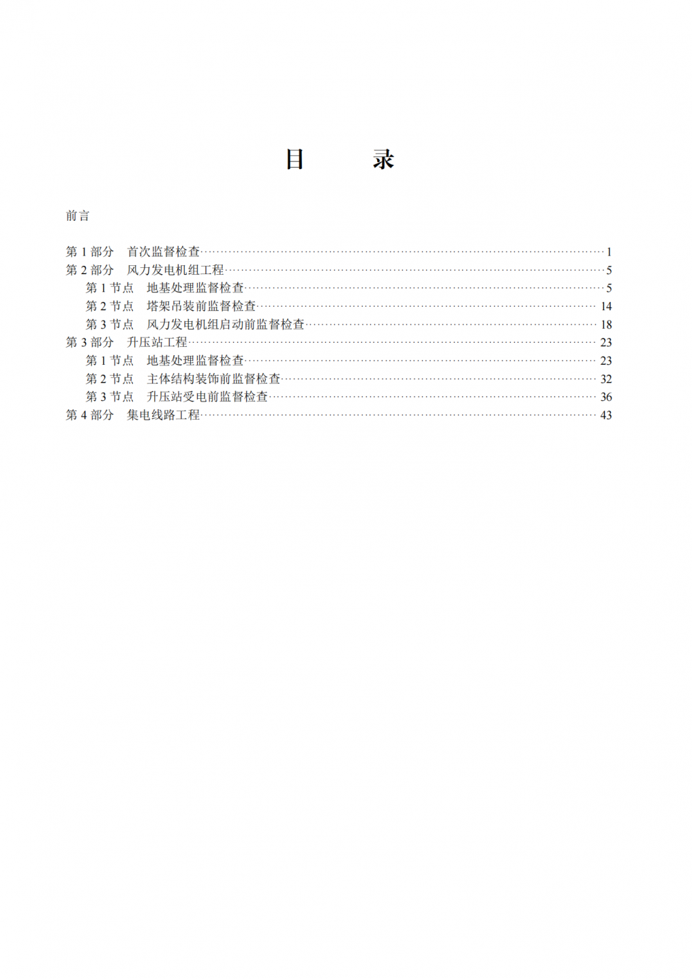 事关陆上风电！国家能源局发文：陆上风力发电成熟量产机型应取得型式认证证书