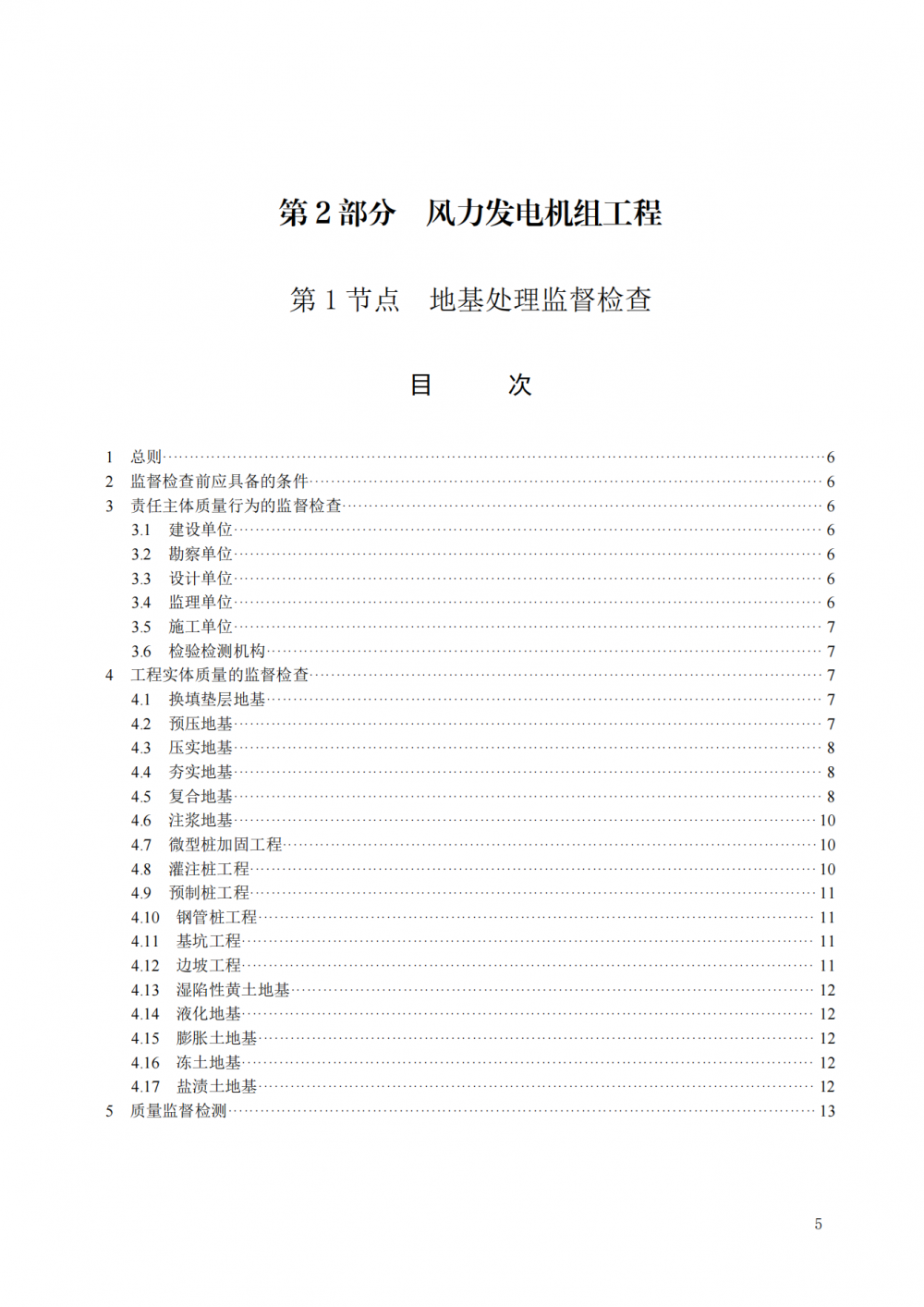 事关陆上风电！国家能源局发文：陆上风力发电成熟量产机型应取得型式认证证书