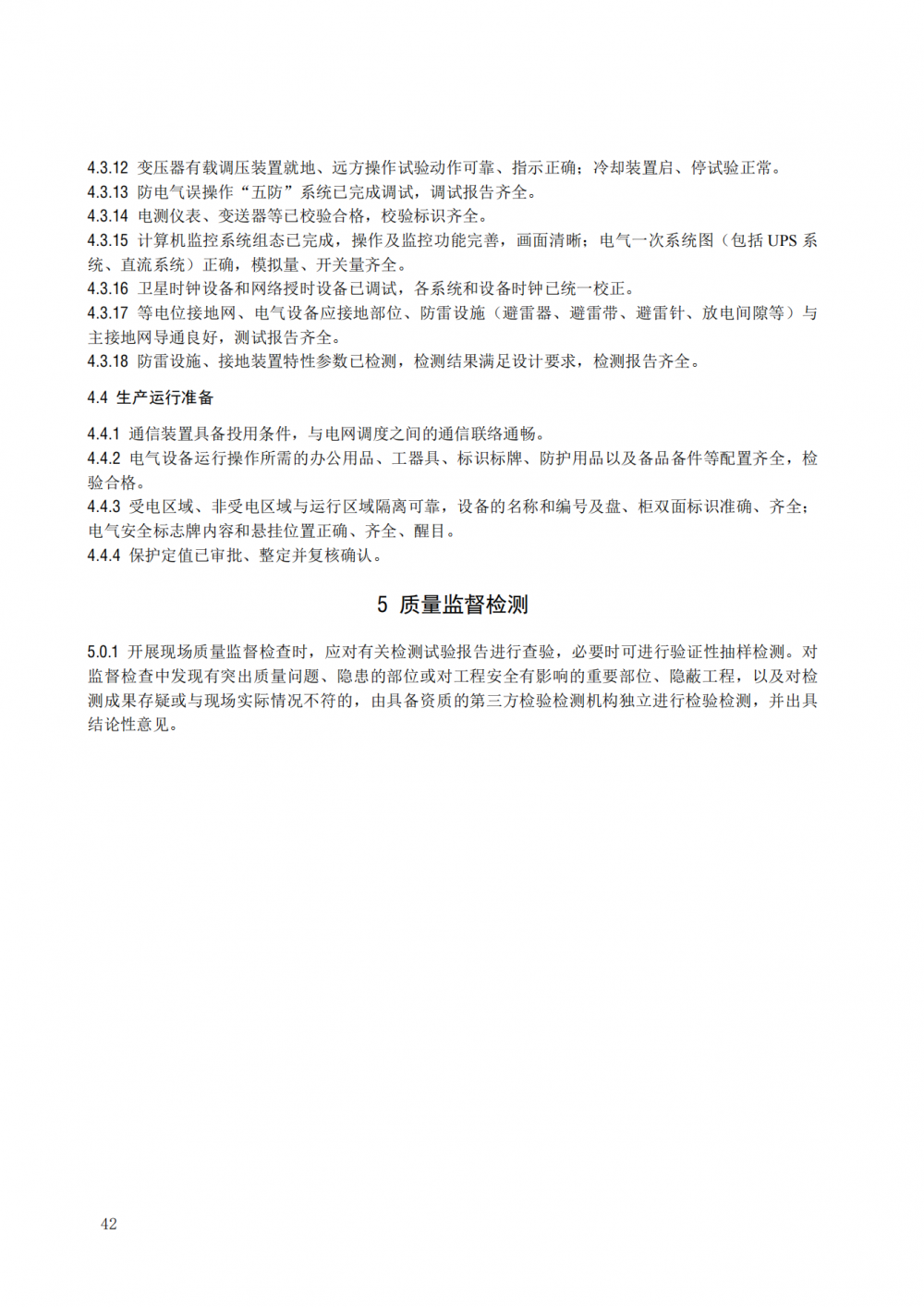 事关陆上风电！国家能源局发文：陆上风力发电成熟量产机型应取得型式认证证书