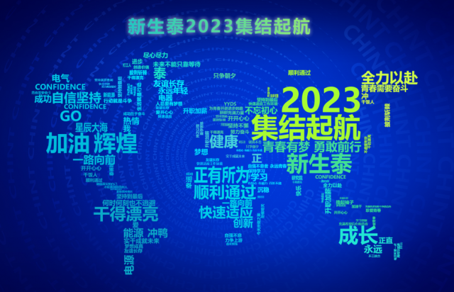 青春有梦，勇敢前行！2023 “新生泰”集结起航