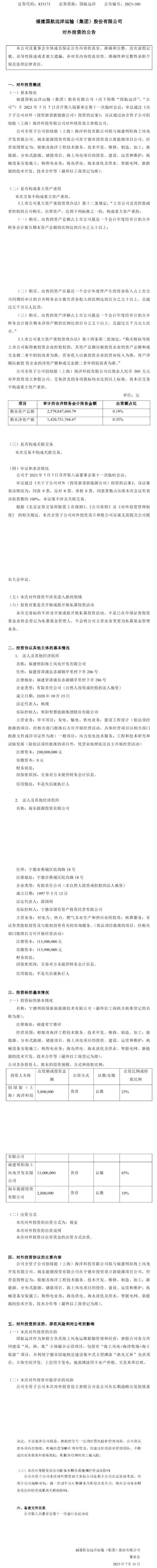 明阳出资1300万，进军宁德海上风电！与闽东能源、国航远洋成立合资公司