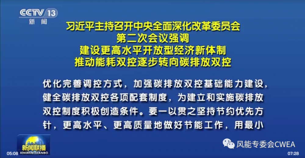 习近平：建设更高水平开放型经济新体制 推动能耗双控逐步转向碳排放双控