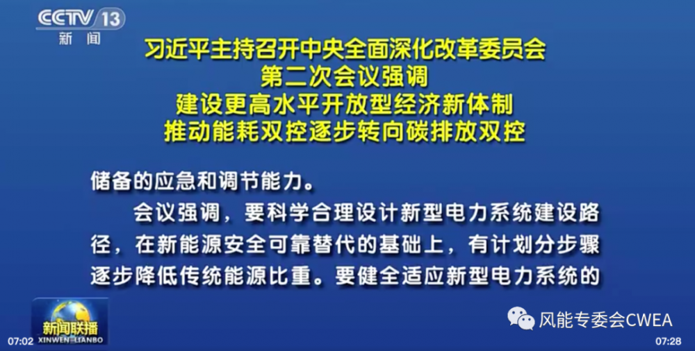 习近平：建设更高水平开放型经济新体制 推动能耗双控逐步转向碳排放双控