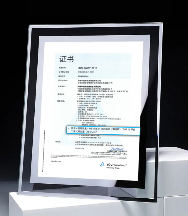 366.12g/W CO₂e！华晟新能源获得TÜV莱茵碳足迹认证证书