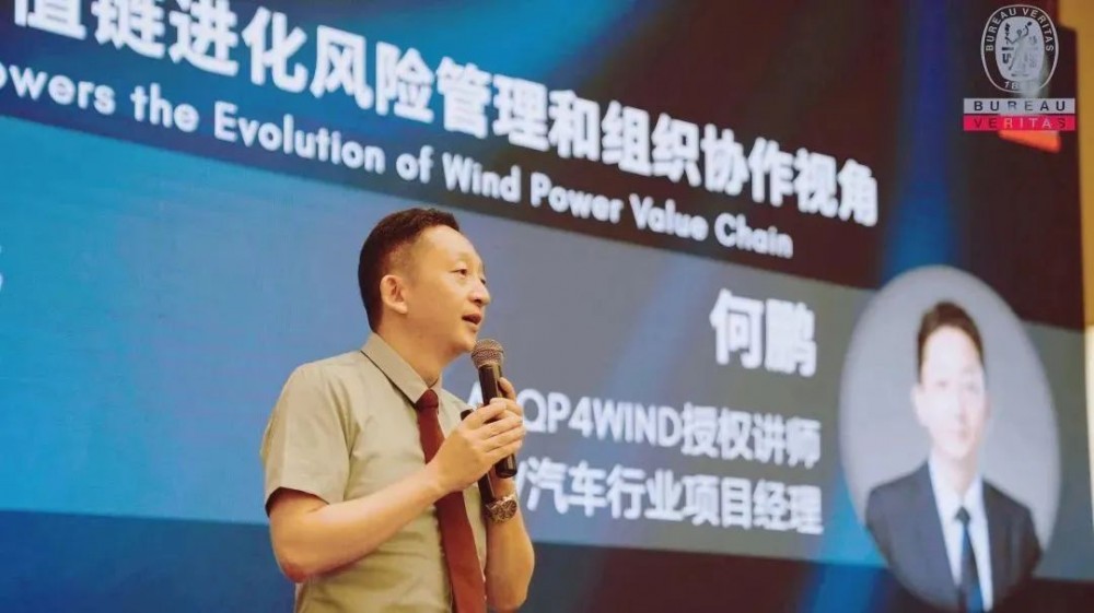 必维认证成功举办APQP4Wind主题峰会，提升风电行业质量管理水平