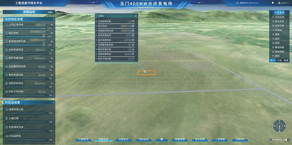 玉门光伏项目探索大型光伏电站施工进度可视化管理