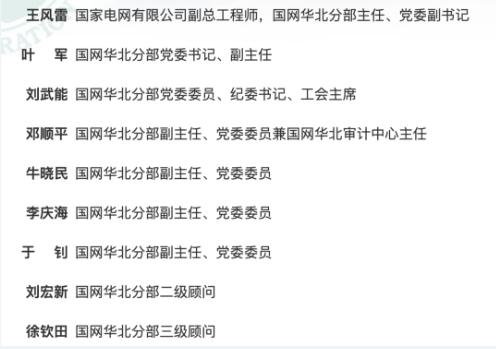 最新！国网33家省级电力公司主要负责人名单出炉！