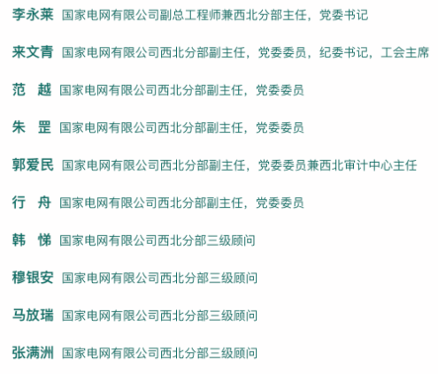 最新！国网33家省级电力公司主要负责人名单出炉！