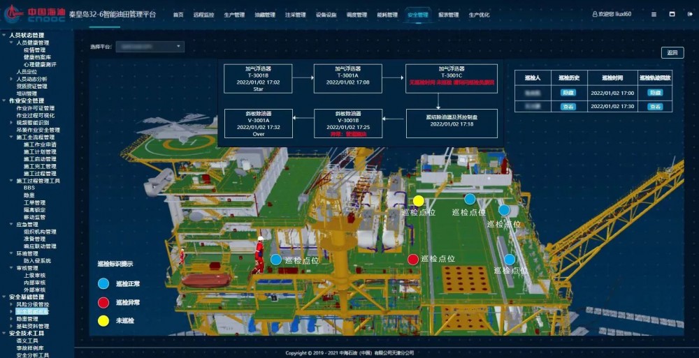 中国海油数字化技术新成果，助推国产工业软件实现新突破