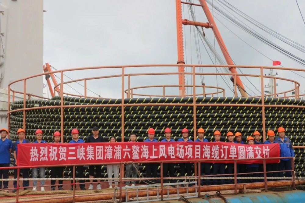 三峡集团福建漳浦六鳌海上风电场二期项目最后批次海缆圆满交付