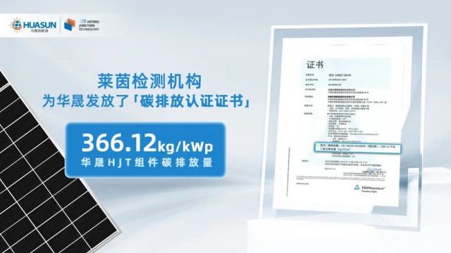 华晟CTO王文静：构建异质结技术绿色产业链，促进光伏产业高质量发展