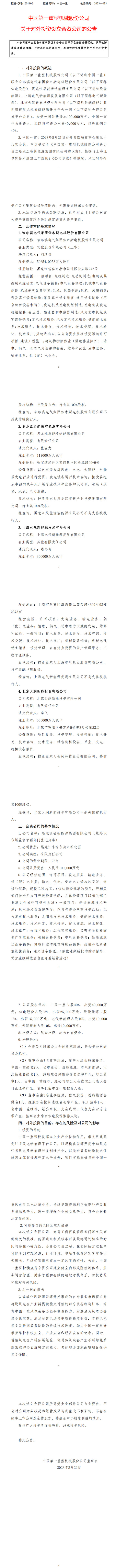 黑龙江省新能源开发平台公司拟成立！中国一重、上海电气、金风科技等组建