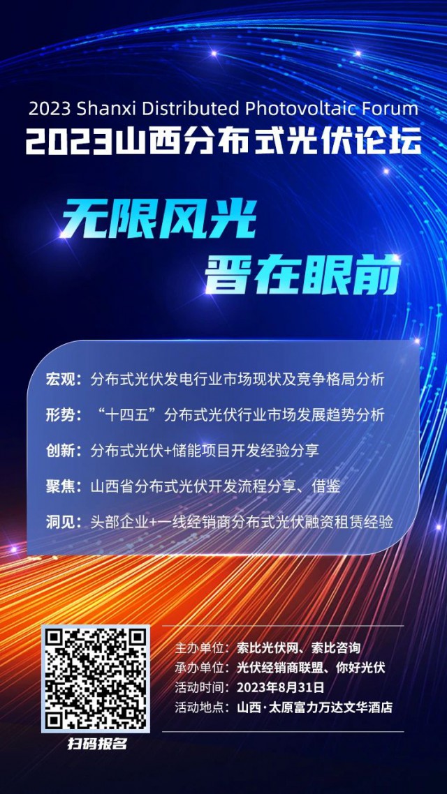 山西省分布式光伏现状、电价、资源、规划分析