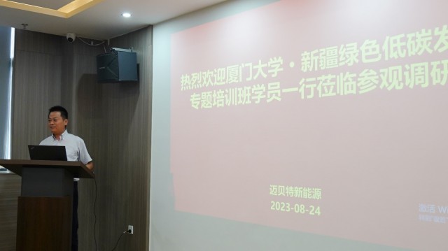 厦门大学 · 新疆绿色低碳发展专题培训班领导一行莅临迈贝特参观调研