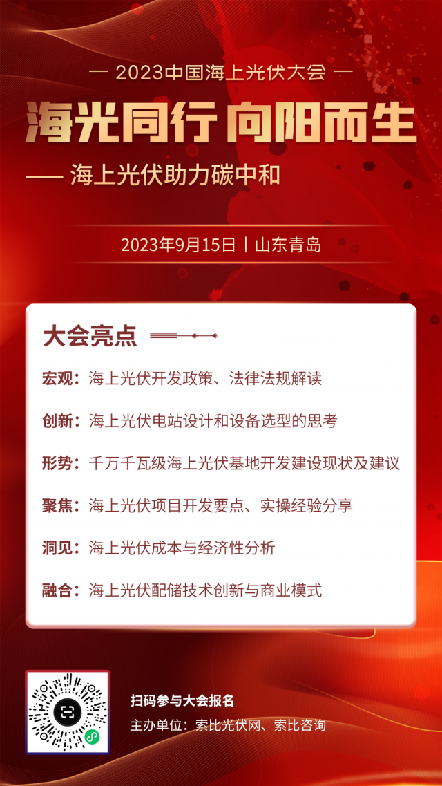 国家电投山东院自主研发的海上漂浮式光伏实证平台成功运行！