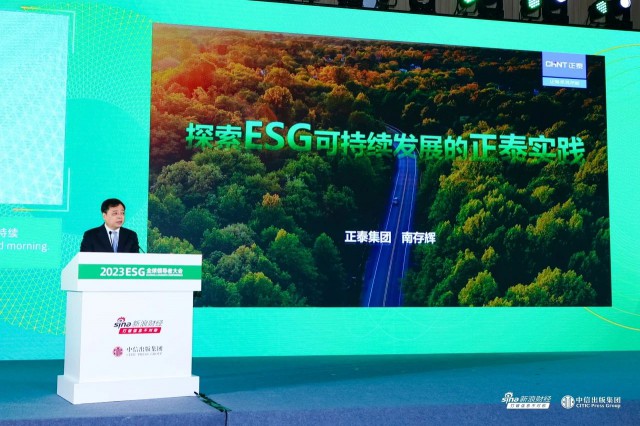 2023ESG全球领导者大会开幕，南存辉分享可持续发展的正泰实践