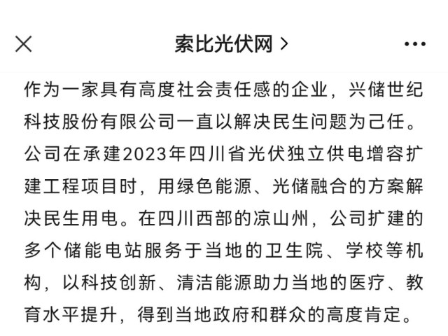 多家权威、行业媒体点赞兴储世纪四川光伏独立供电增容扩建工程项目建设