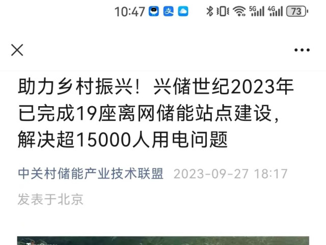 多家权威、行业媒体点赞兴储世纪四川光伏独立供电增容扩建工程项目建设