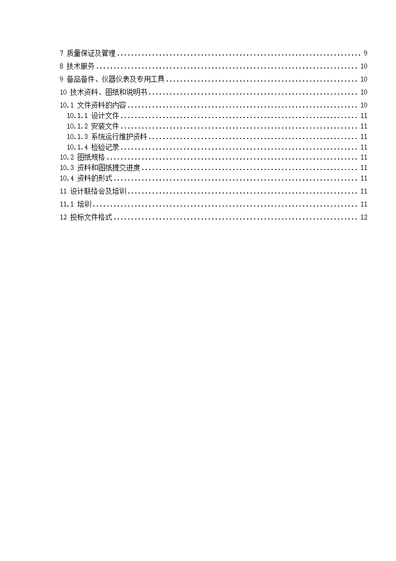 标段1、低压户储BMS技术规范_03.png