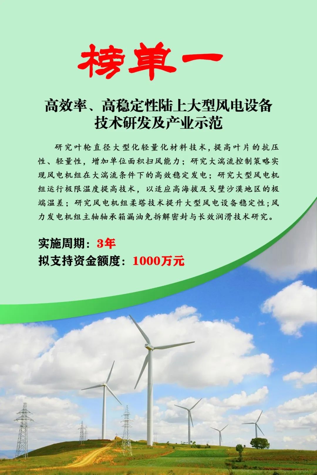 榜单发布 | 2024年内蒙古低碳能源科技创新重大示范工程邀您揭榜相关图片