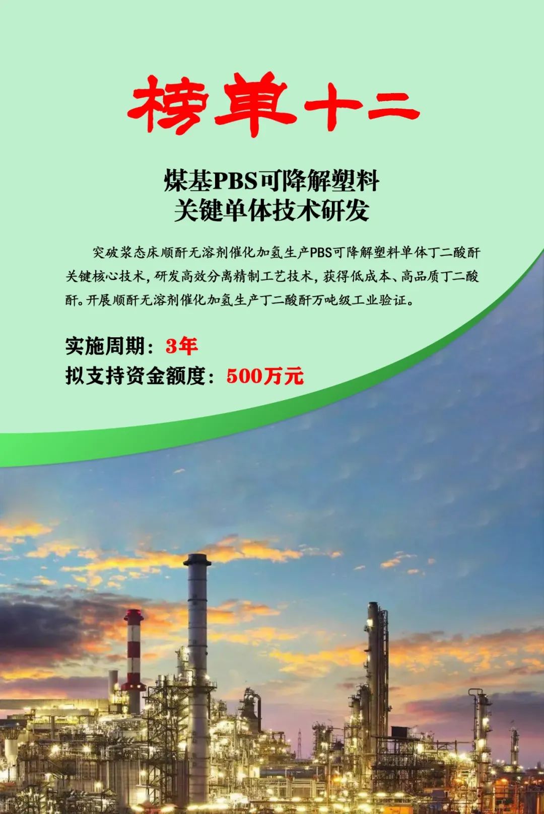 榜单发布 | 2024年内蒙古低碳能源科技创新重大示范工程邀您揭榜相关图片