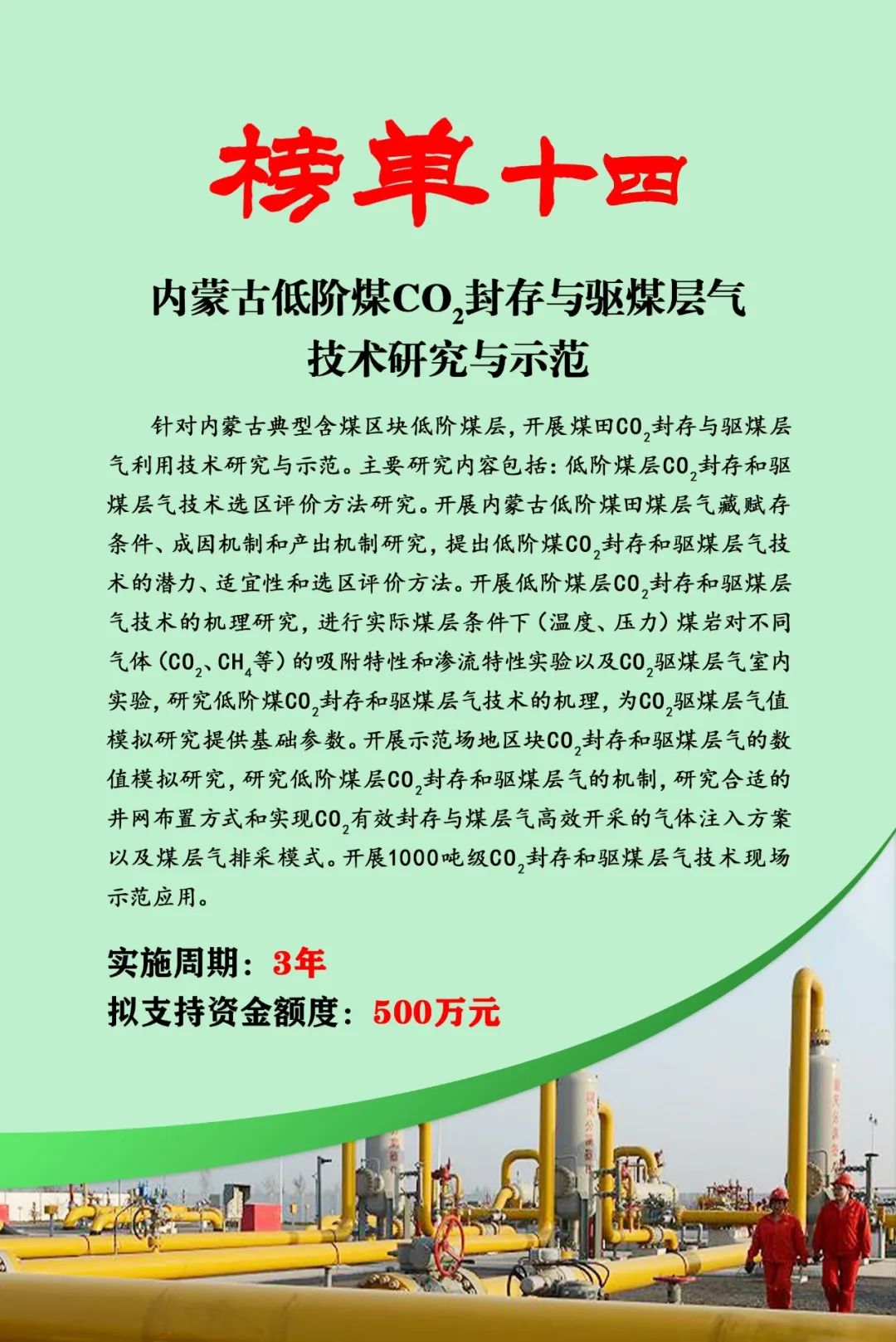 榜单发布 | 2024年内蒙古低碳能源科技创新重大示范工程邀您揭榜相关图片