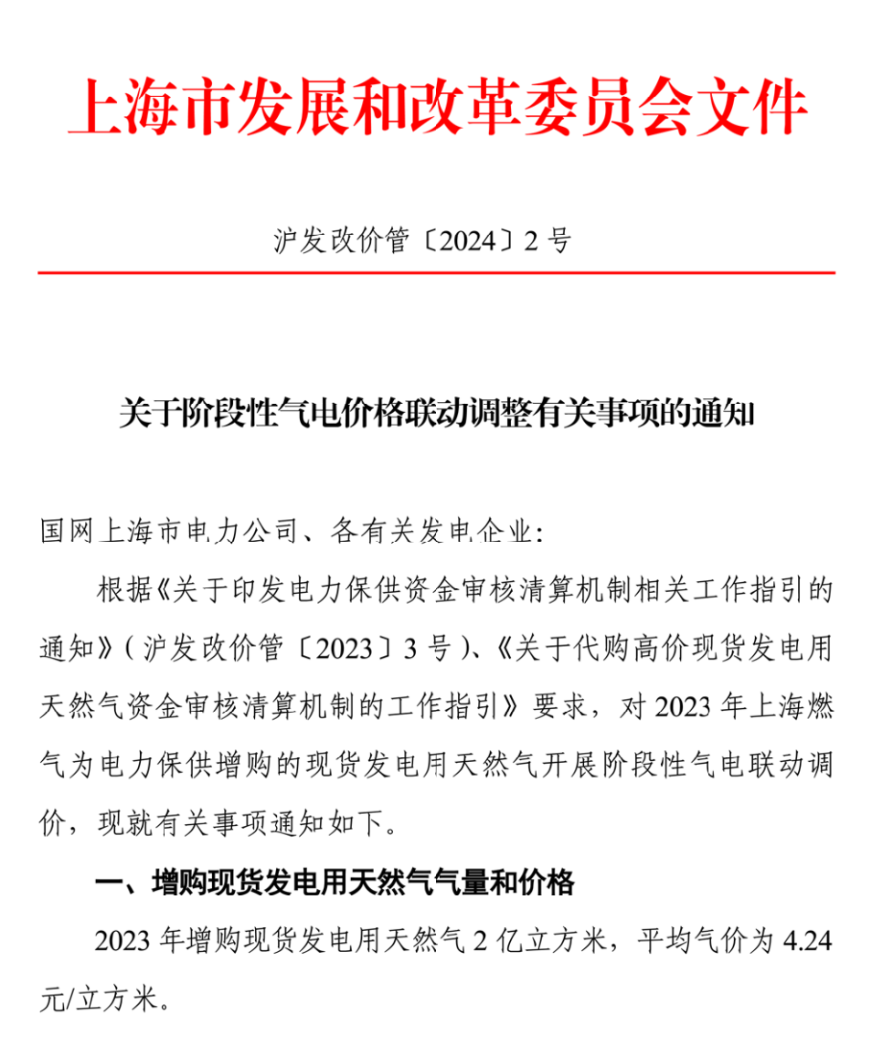 上海：再调整天然气发电机组上网电价，0.8323元/千瓦时