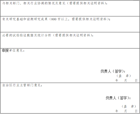 含风电、光伏标准！内蒙古启动工业类地方标准制修订项目征集工作