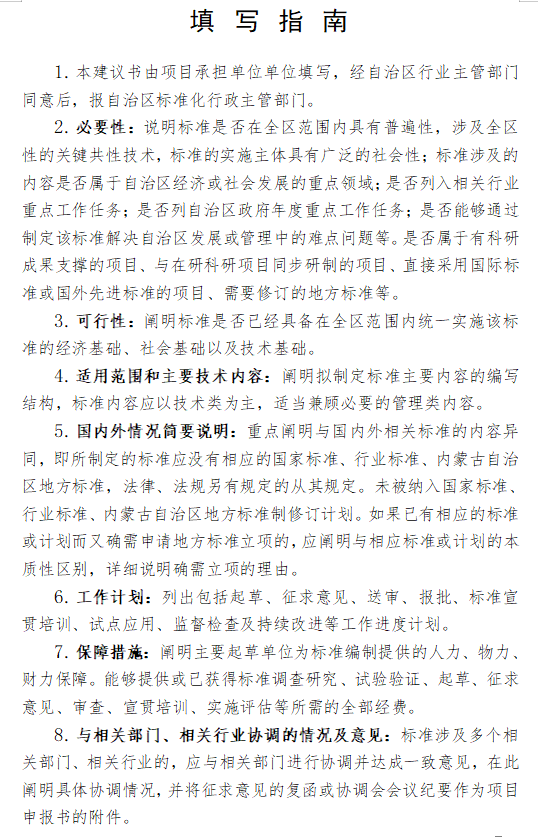 含风电、光伏标准！内蒙古启动工业类地方标准制修订项目征集工作