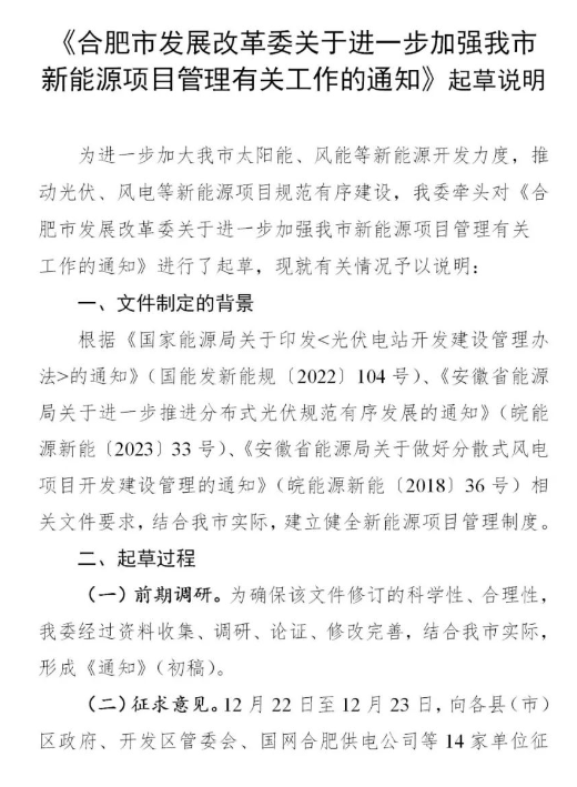 风电项目实行核准管理！安徽合肥市新能源项目管理文件下发