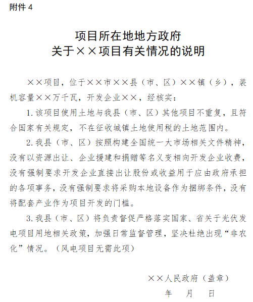 新增陆上风电项目不参与申报！山东开展2024年市场化并网项目申报工作