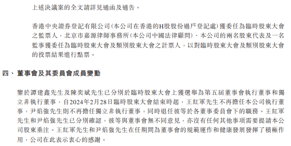 人事调整！新天绿色能源谭建鑫担任授权代表