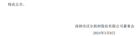 沃尔核材控股子公司通过高新技术企业重新认定