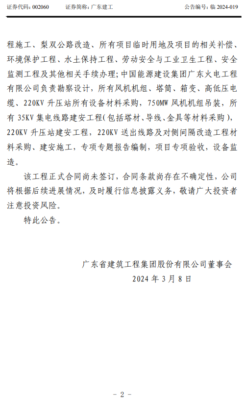 单机6.25MW！广东建工斩获广州发展天津西青区750MW风力发电项目EPC总承包