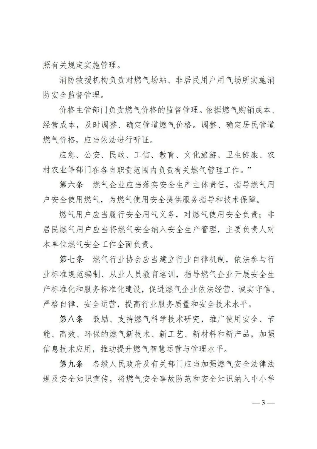 特许经营强监管！河南就燃气管理条例公开征求意见