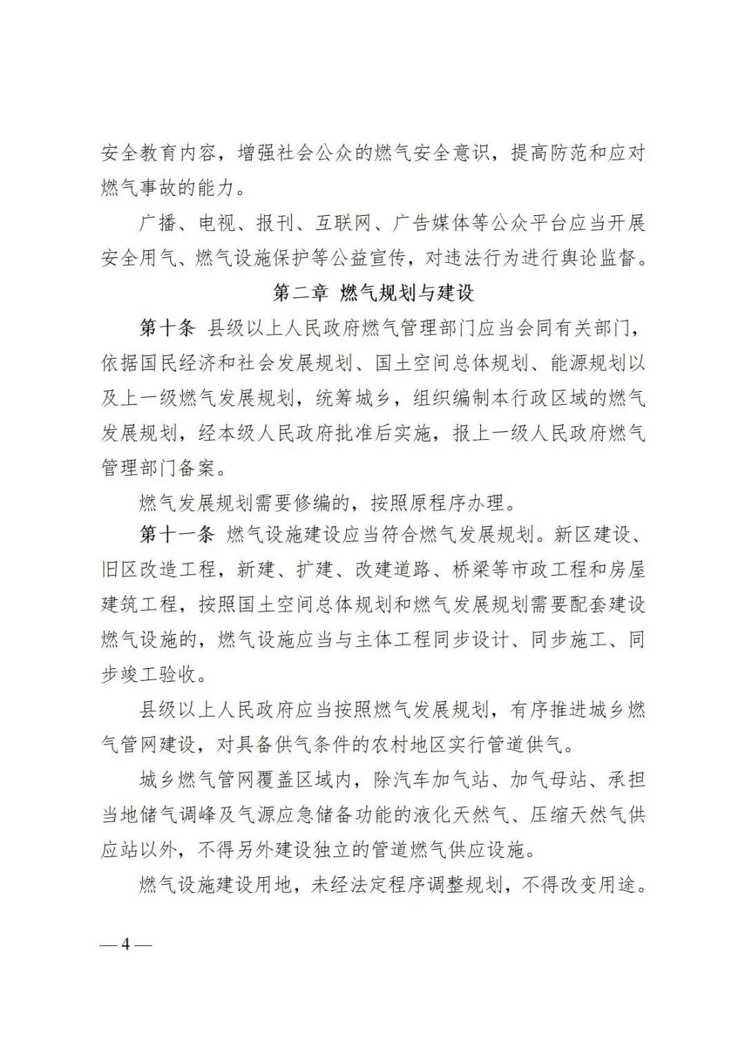 特许经营强监管！河南就燃气管理条例公开征求意见