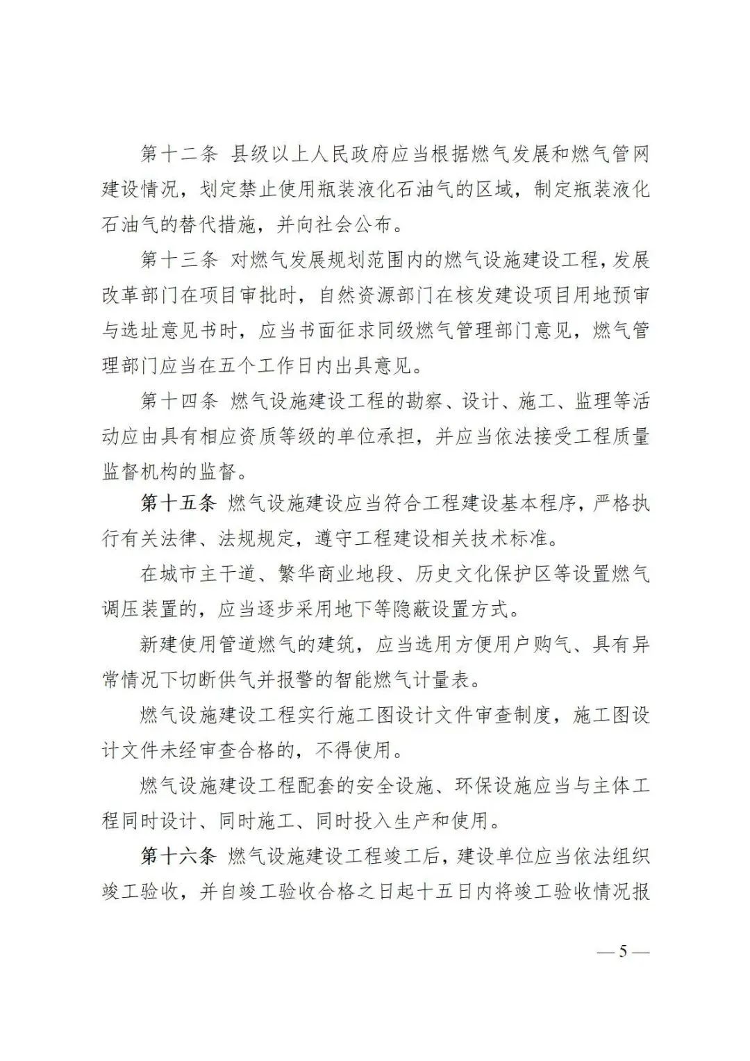 特许经营强监管！河南就燃气管理条例公开征求意见