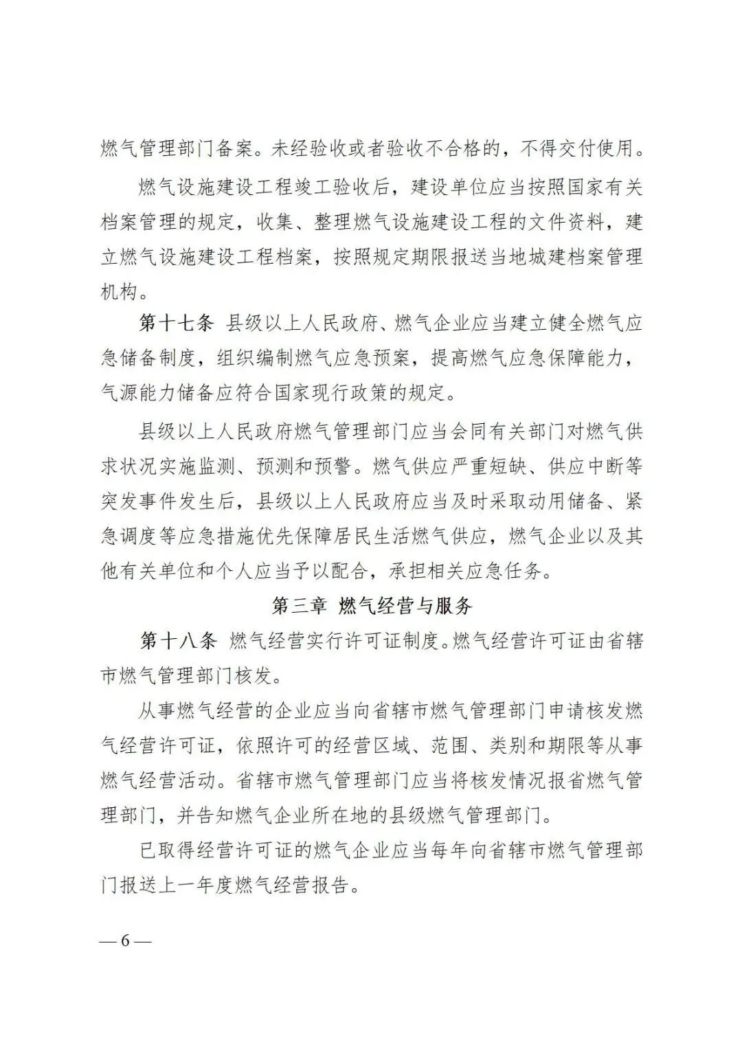 特许经营强监管！河南就燃气管理条例公开征求意见