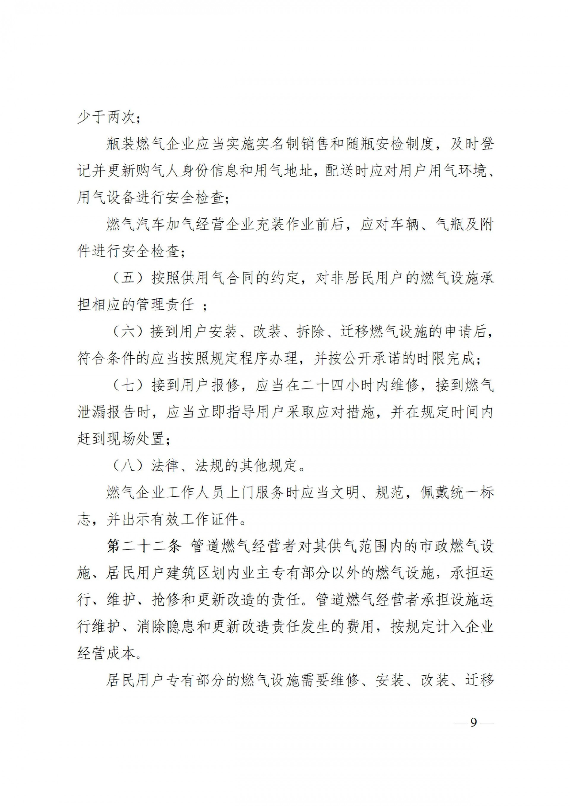 特许经营强监管！河南就燃气管理条例公开征求意见