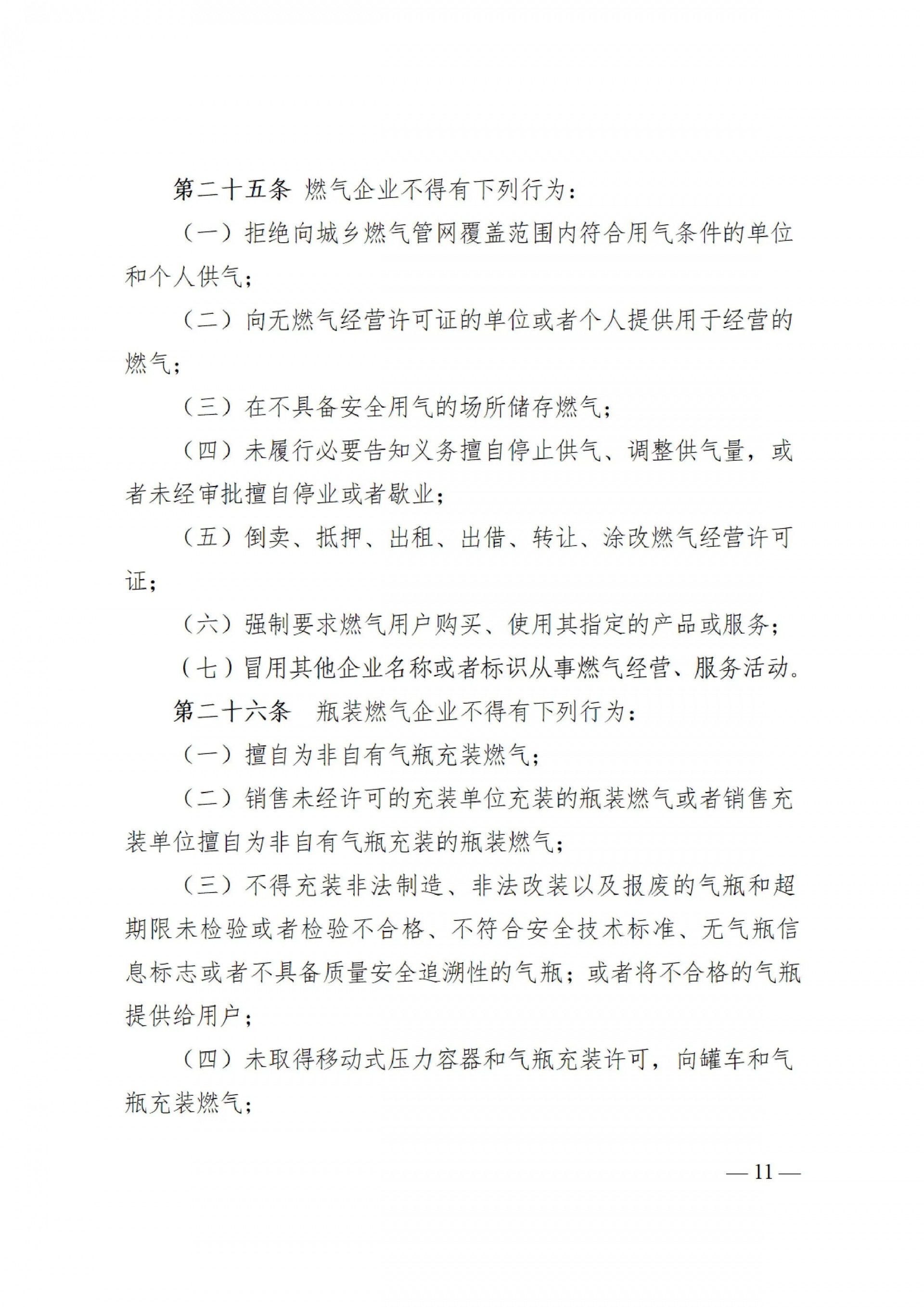 特许经营强监管！河南就燃气管理条例公开征求意见